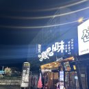 뚜레쥬르 김천신음(2) | 김천양고기맛집 양가양미 김천신음점 올때마다 맛있어서 반하는 양고기맛집추천