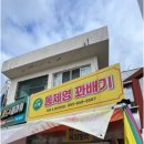 통제영1길 이미지