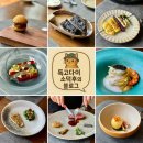 평해슈퍼 | 해운대 다이닝 런치코스 with 와인 역시 아사도