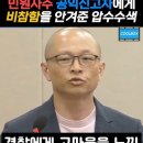 민원사주 공익제보자 현상황 이미지