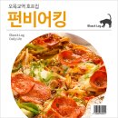펀비어킹 양천오목교점