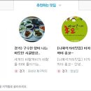 시골집밥 - 양주시 | 시골집밥