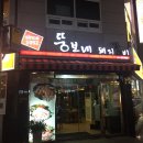뚱보네돼지갈비