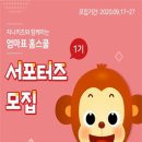 대외활동 - 지니키즈 서포터즈 1기 모집