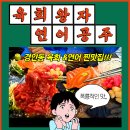 육회왕자연어공주광주 - 북구 용봉택지로 59 | 육회왕자연어공주광주