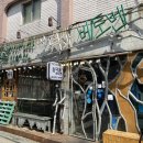 화덕피자맛집 상월곡/동덕여대 화덕과베토벤 후기