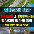 동만3호태양광발전소 이미지