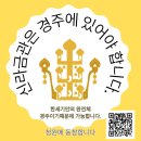 서라벌대학교 | <후기>국립경주박물관 특별전 《신라 금관, 권력과 위신》 관람 꿀팁 및 국민청원