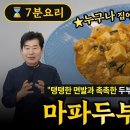 마파두부라면! 이미지