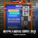 와우 | 대만달러 환전우대 받는 곳. 삼성역 와우익스체인지 이용후기