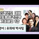 🎉유희태 박사팀 전공영어🔥 2025학년도 대비 합격 전략 영상 안내! 이미지