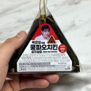 이마트24 아산온천해수점 | 편의점 삼각김밥추천 박은영 쿵파오 치킨 삼각김밥 고소한데 매콤해