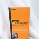 관절몰 | ‘터마신’과 강황추출물이 함유된 액상형 관절 영양제, 호호관절 터마신 프리미엄 후기