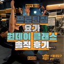 바디멘토짐 | 봉천역 헬스장 프로틴짐 요가 원데이 클래스 솔직 후기 + 새로운 무료 강습 소식