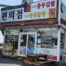 통영타워편의점