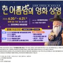 천지동-1 | 제주 1년살기 한 여름밤의 영화 상영 후기, 꿀팁 (천지연폭포 야외공연장)