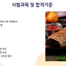 양식조리기능사 조리 실무 이론 이미지