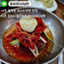 황재코다리냉면 - 서구 한밭대로707번길 19 | 냉면 맛집 : '황재코다리냉면 코다리냉면 + 동치미냉면+왕만두 솔직후기(대전맛집, 월평동 냉면 맛집)