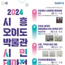 시흥오이도박물관 이미지