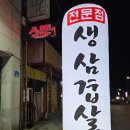 여포꾸이꾸이 | 평택 여포 꾸이꾸이 팽성 나만 알고싶은 삼겹살 맛집 후기