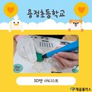 신탄진용정초등학교 이미지