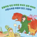 나도 공룡 할래/ 변지현 (지은이),유보라 (그림)// 노란상상 이미지