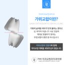 가바치과교정과치과의원 네이버블로그