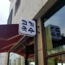 돌하르방국수