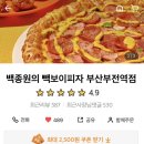 빽보이피자 부산부전역점 네이버블로그