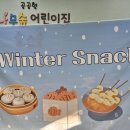 11/6☃️Winter snack🍢 이미지