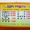 진선미오리불고기