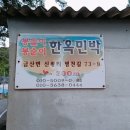 봉돌이봉순이 한옥민박 이미지