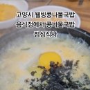 웰빙콩나물국밥 네이버블로그