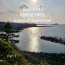 가파도 이미지