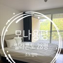 28 | 모나용평 용평리조트 빌라콘도 28평 후기 워터파크 패키지 가성비 숙소