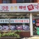 송정해변막국수 이미지