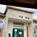 도라마을회관 이미지