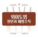 위드유이비인후과의원 이미지