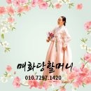 희망 할머니 | 김포점집 매화당할머니 기막힌 후기!