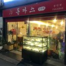수제무무돈까스[광안동돈까스,광안동맛집] 역대급부드러움에 반한돈까스