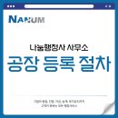 나눔 행정사사무소 이미지