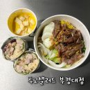 대연동 샐러드 추천 가성비 좋은 투고샐러드 부경대점