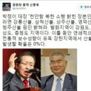 신동욱 “박정이가 삼척 산불 원인 밝혀라, 보수성향 유독 강한지역에서 불이… 이미지