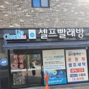럭키세탁빨래방 이미지