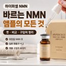 라임스킨셀 | 하이퍼셀 NMN 화장품 뜻부터 앰플 비교 구입처까지