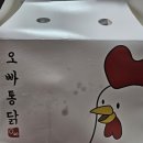 오빠통닭 효천점 이미지