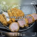 경기도 수원시 영통구 동수원로 | 수원돈까스 수윈돈부리 맛집 추천 | 바삭함이 살아있는 곳 &#39;카츠부리&#39;