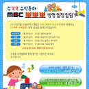 ＜MBC 뽀뽀뽀 아이조아＞ 방송 시간이에요~ 이미지