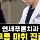 푸른연세치과의원 이미지