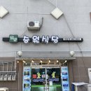 승원식당